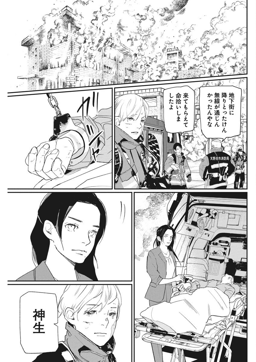 Shinmei no Rescue Chapter 27 25ページ