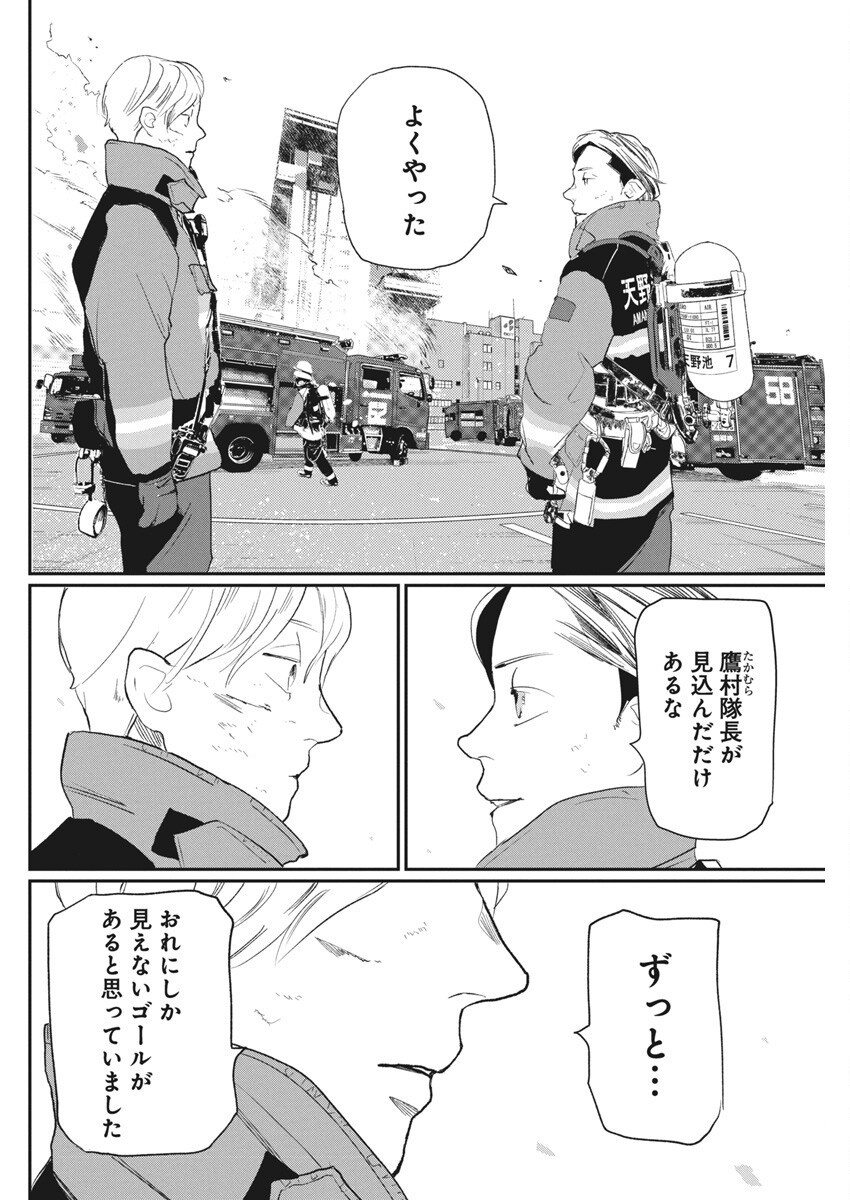 Shinmei no Rescue Chapter 27 26ページ
