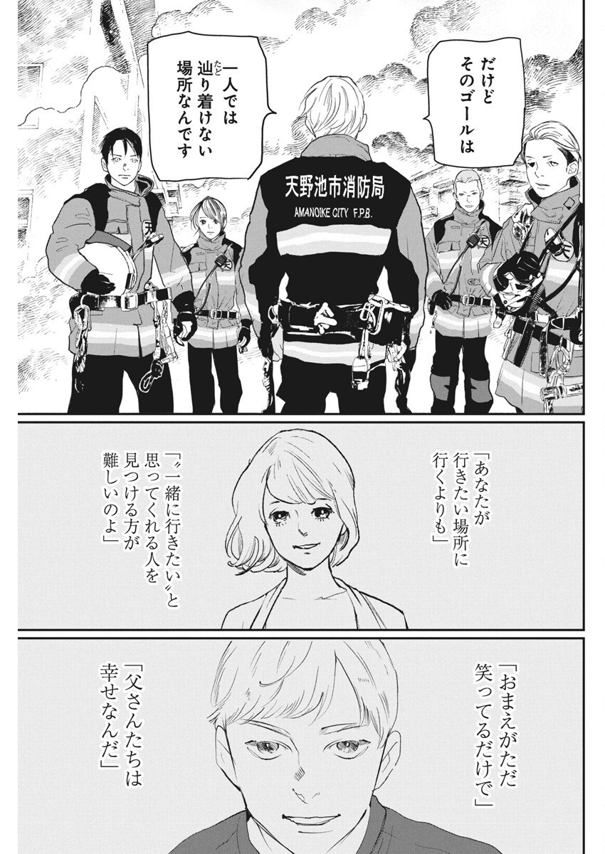 Shinmei no Rescue Chapter 27 27ページ
