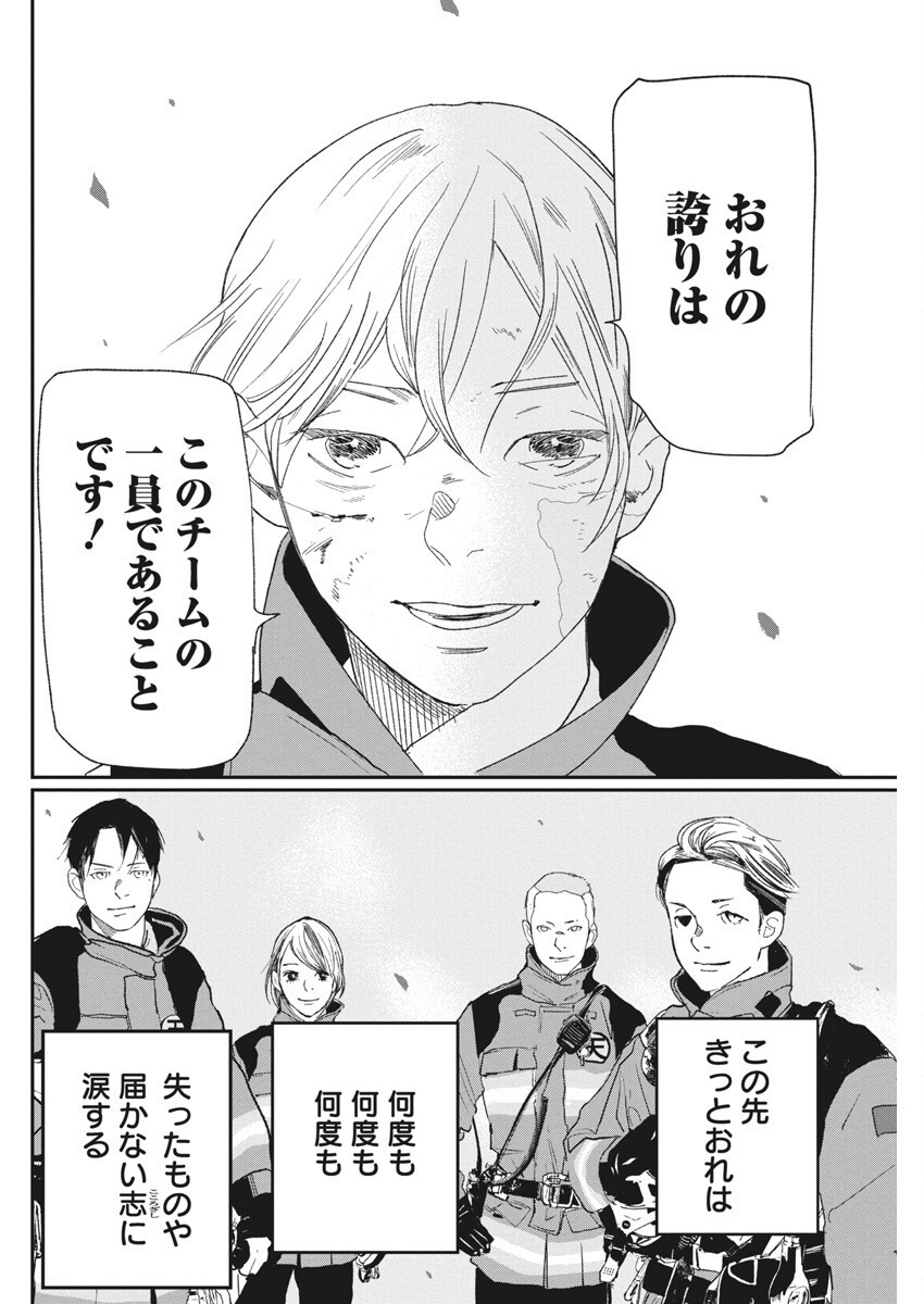 Shinmei no Rescue Chapter 27 28ページ