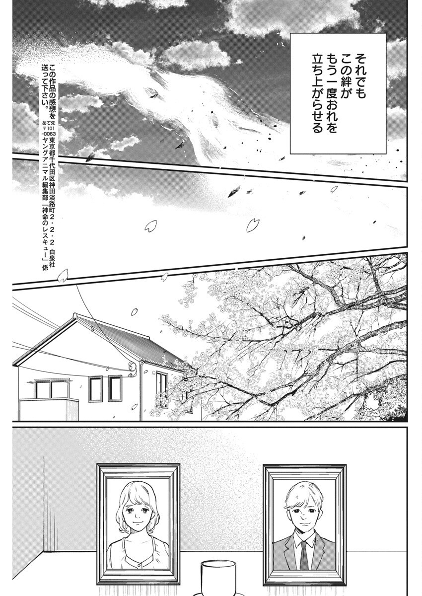 Shinmei no Rescue Chapter 27 29ページ