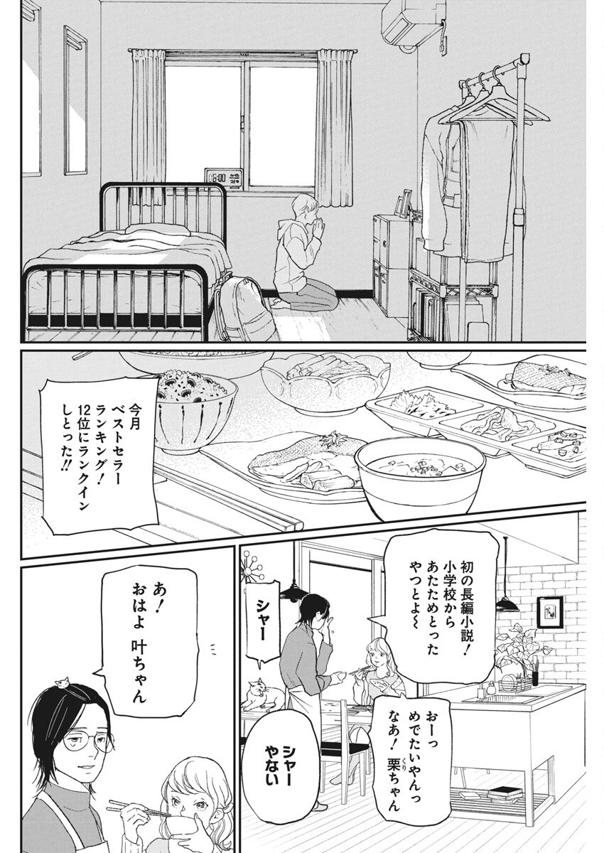Shinmei no Rescue Chapter 27 30ページ