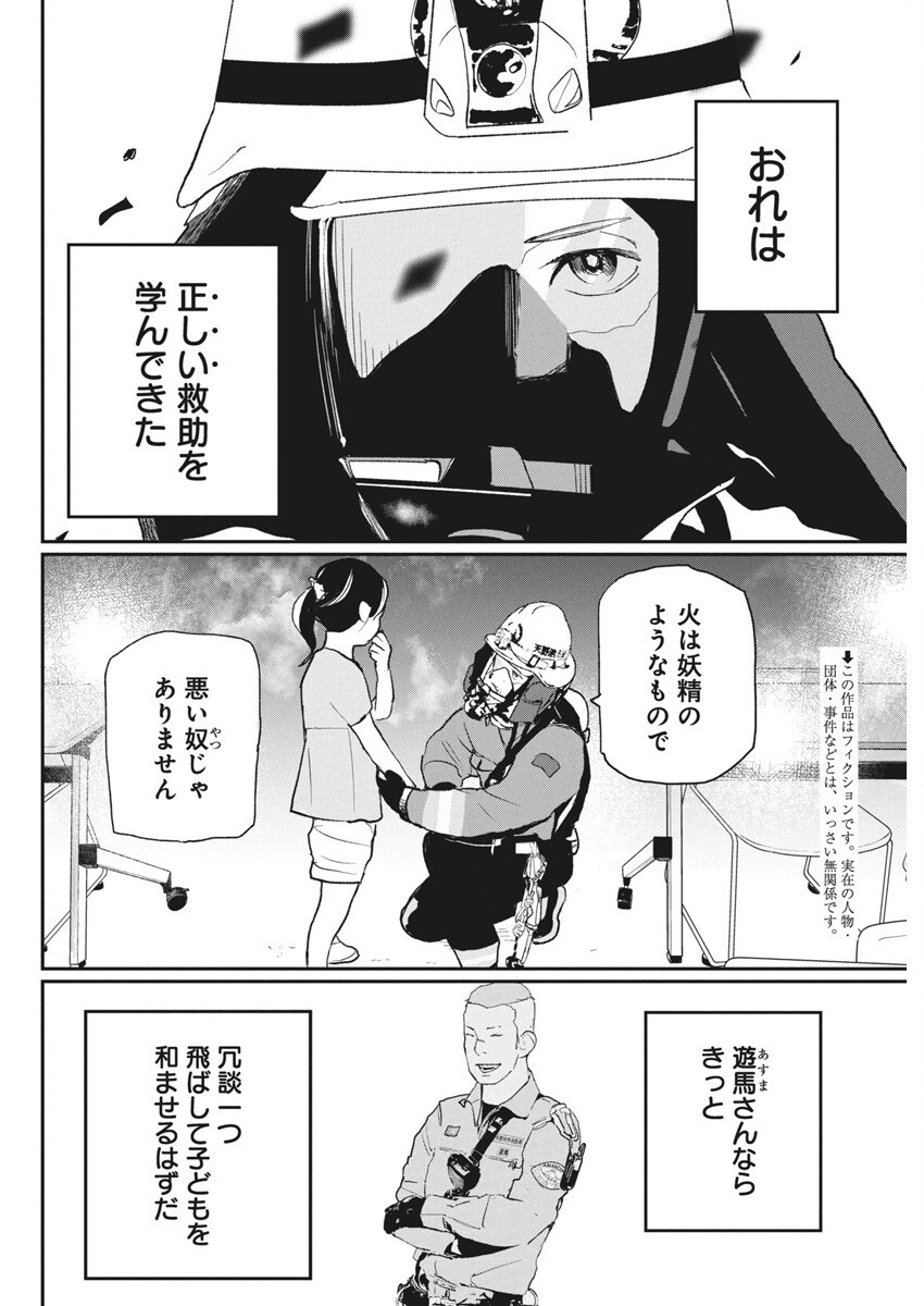 Shinmei no Rescue Chapter 27 4ページ