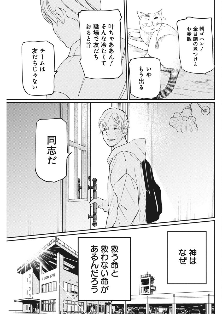 Shinmei no Rescue Chapter 27 31ページ