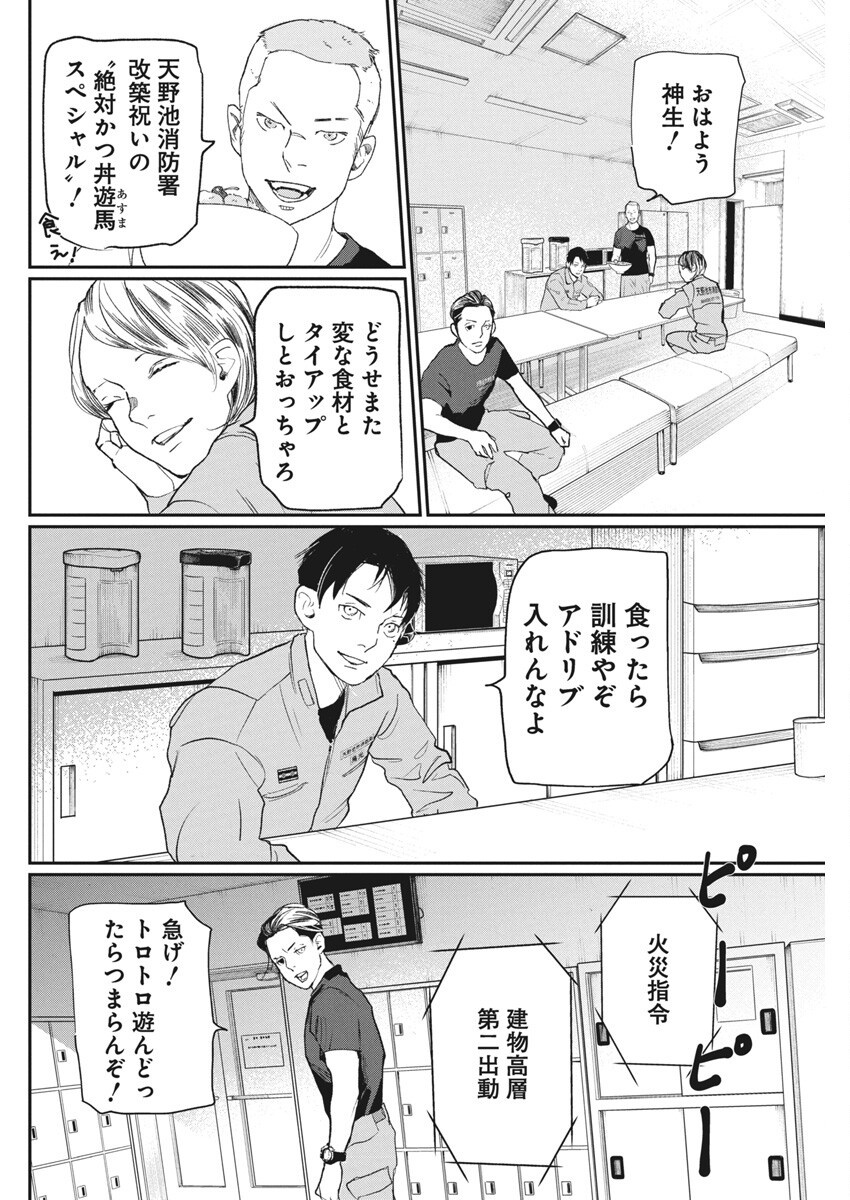 Shinmei no Rescue Chapter 27 32ページ