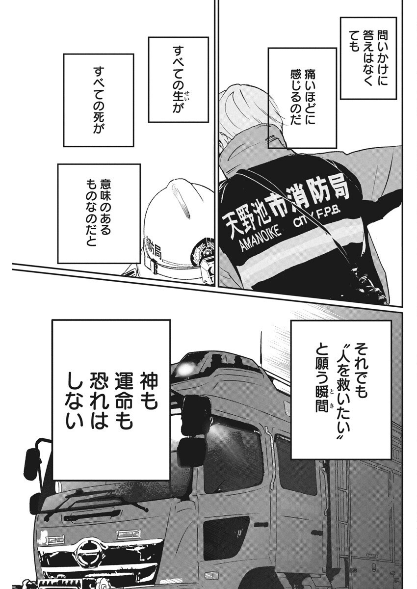 Shinmei no Rescue Chapter 27 33ページ