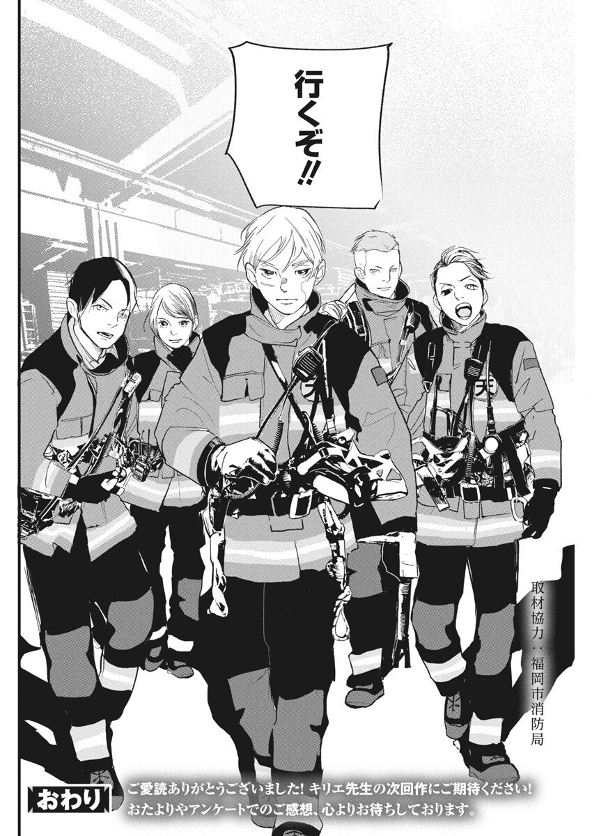 Shinmei no Rescue Chapter 27 34ページ