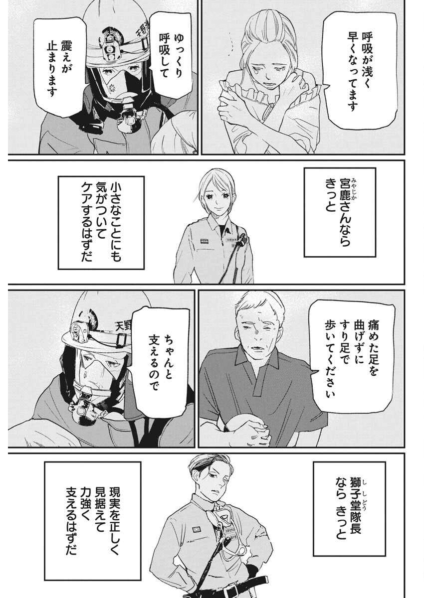 Shinmei no Rescue Chapter 27 5ページ