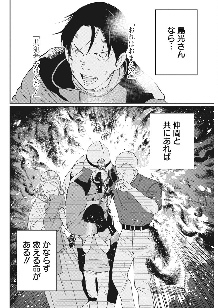 Shinmei no Rescue Chapter 27 6ページ