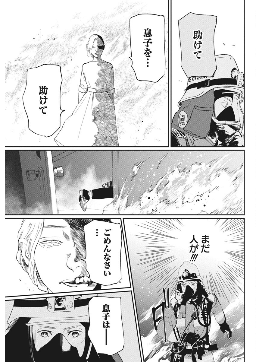 Shinmei no Rescue Chapter 27 7ページ