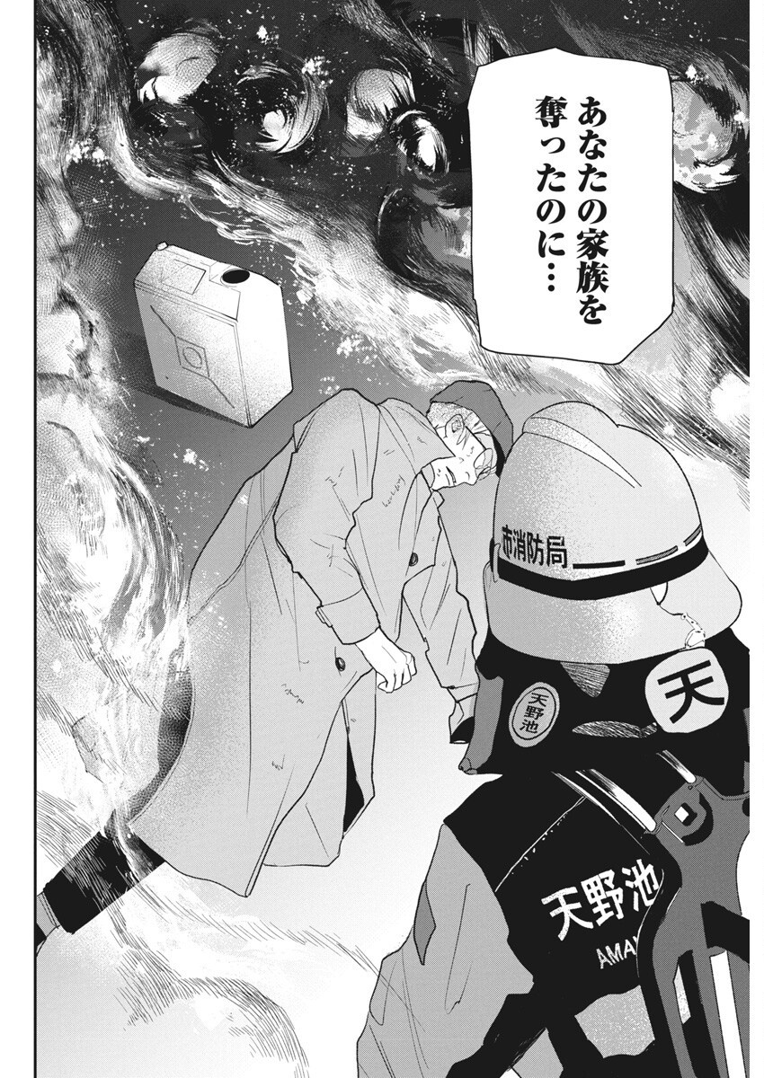 Shinmei no Rescue Chapter 27 8ページ