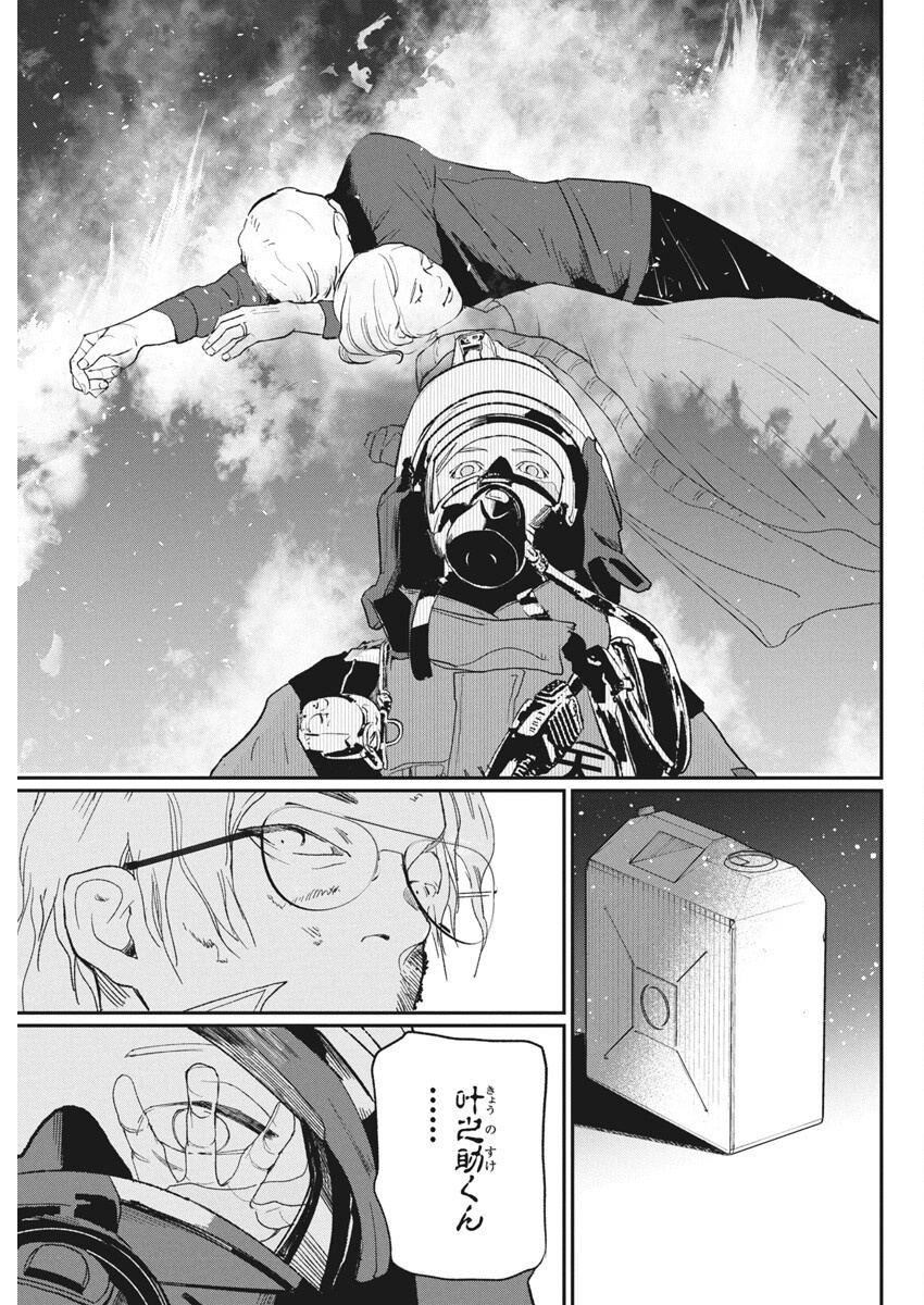 Shinmei no Rescue Chapter 27 9ページ