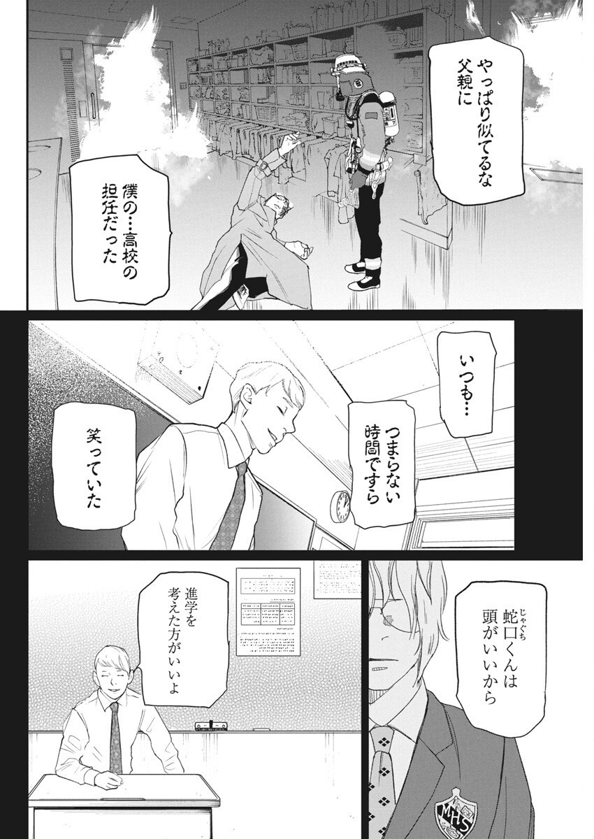 Shinmei no Rescue Chapter 27 10ページ