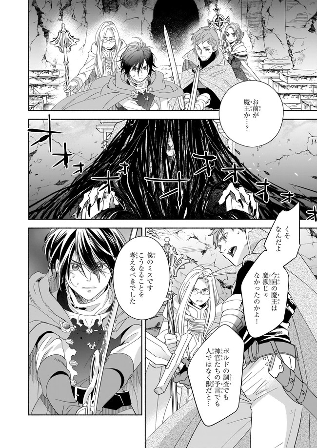 Seiken ga Ningen ni Tensei Shitemitara Yuusha ni Henaisarete Komatteimasu. Chapter 1 11ページ