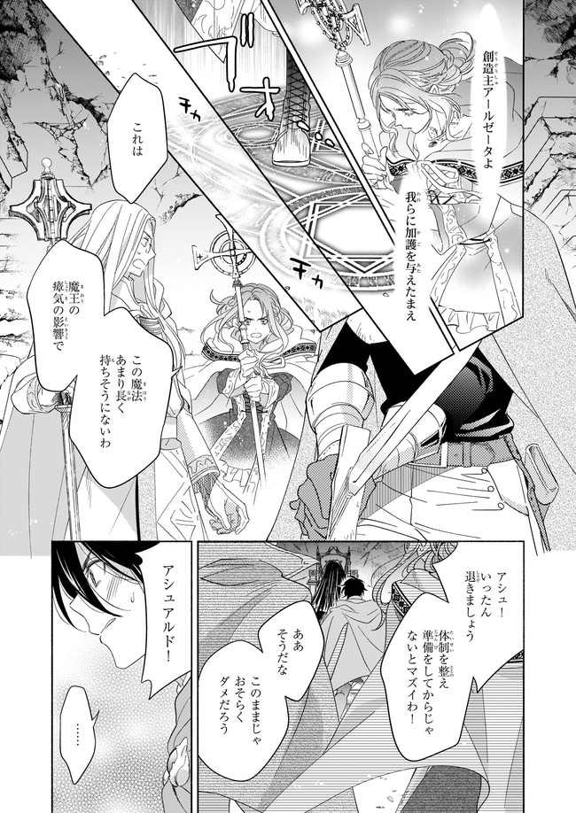 Seiken ga Ningen ni Tensei Shitemitara Yuusha ni Henaisarete Komatteimasu. Chapter 1 12ページ