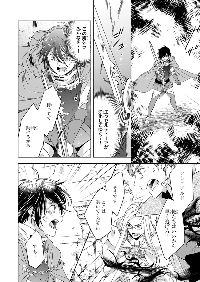 Seiken ga Ningen ni Tensei Shitemitara Yuusha ni Henaisarete Komatteimasu. Chapter 1 15ページ