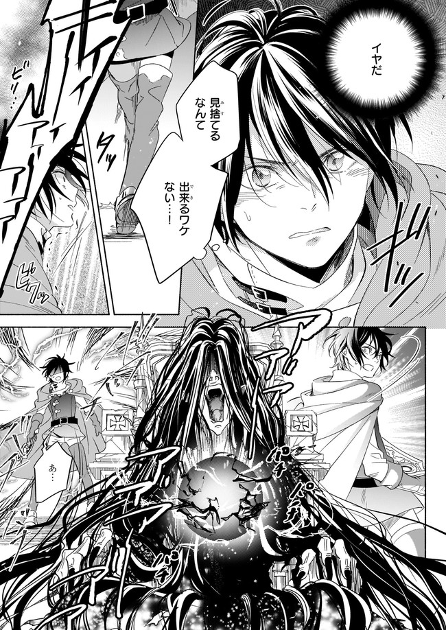Seiken ga Ningen ni Tensei Shitemitara Yuusha ni Henaisarete Komatteimasu. Chapter 1 16ページ