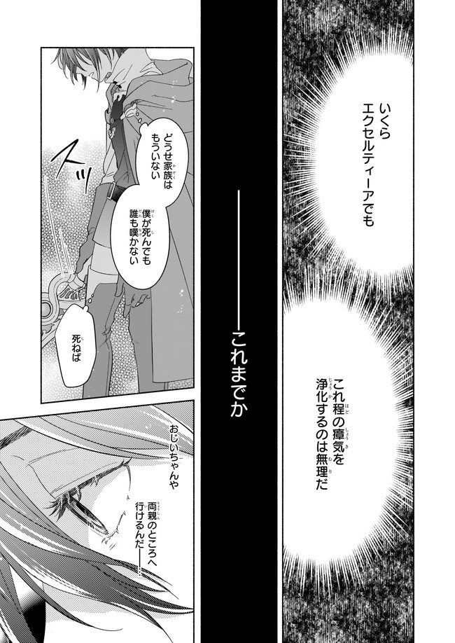 Seiken ga Ningen ni Tensei Shitemitara Yuusha ni Henaisarete Komatteimasu. Chapter 1 18ページ