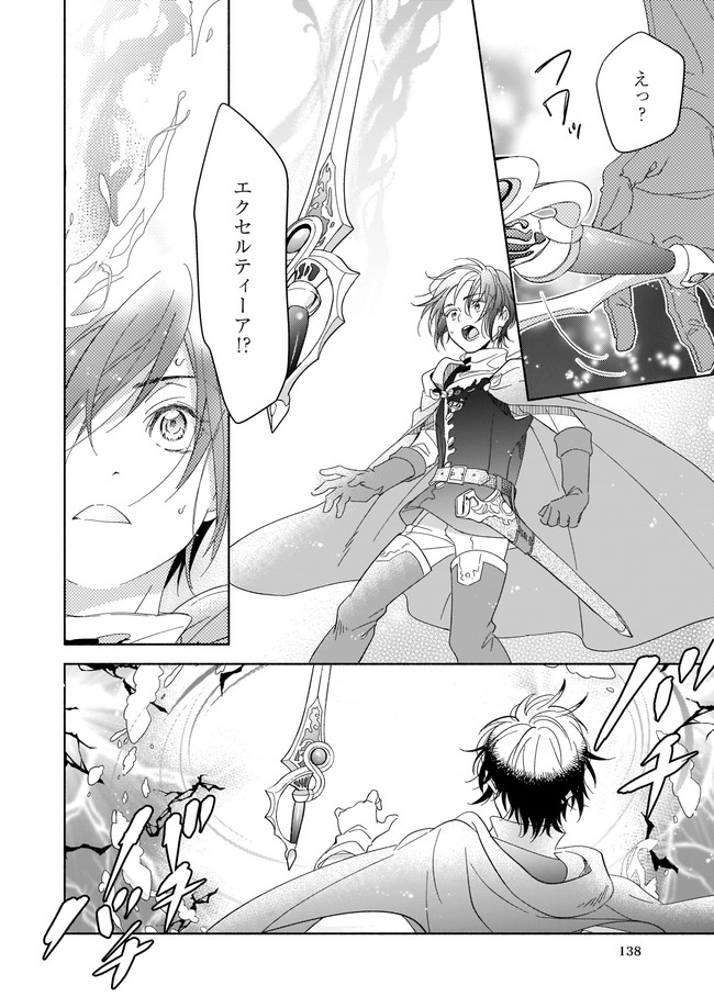 Seiken ga Ningen ni Tensei Shitemitara Yuusha ni Henaisarete Komatteimasu. Chapter 1 19ページ