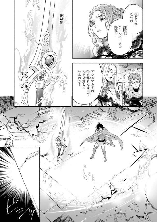 Seiken ga Ningen ni Tensei Shitemitara Yuusha ni Henaisarete Komatteimasu. Chapter 1 20ページ