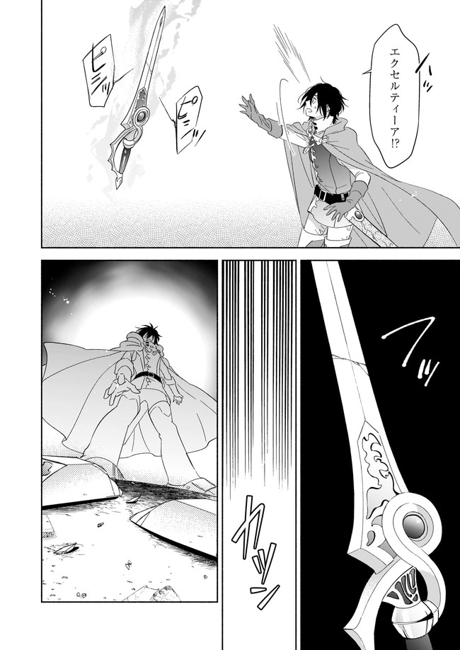 Seiken ga Ningen ni Tensei Shitemitara Yuusha ni Henaisarete Komatteimasu. Chapter 1 21ページ