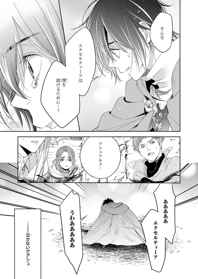Seiken ga Ningen ni Tensei Shitemitara Yuusha ni Henaisarete Komatteimasu. Chapter 1 22ページ