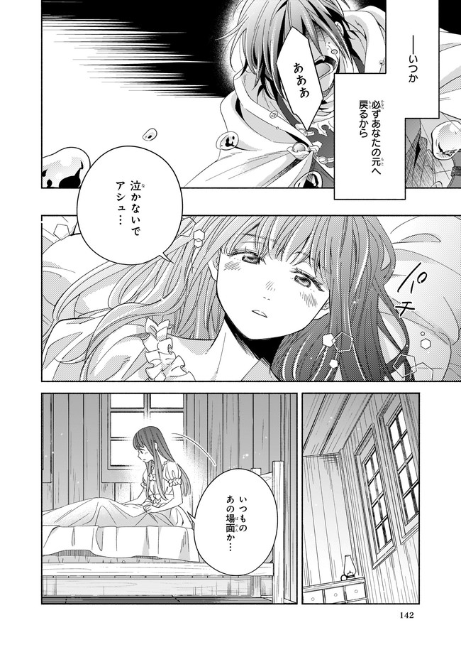 Seiken ga Ningen ni Tensei Shitemitara Yuusha ni Henaisarete Komatteimasu. Chapter 1 23ページ