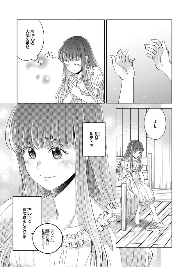 Seiken ga Ningen ni Tensei Shitemitara Yuusha ni Henaisarete Komatteimasu. Chapter 1 24ページ