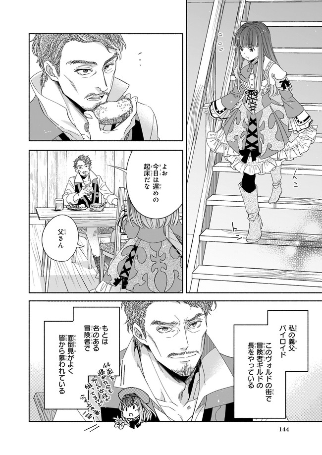 Seiken ga Ningen ni Tensei Shitemitara Yuusha ni Henaisarete Komatteimasu. Chapter 1 25ページ