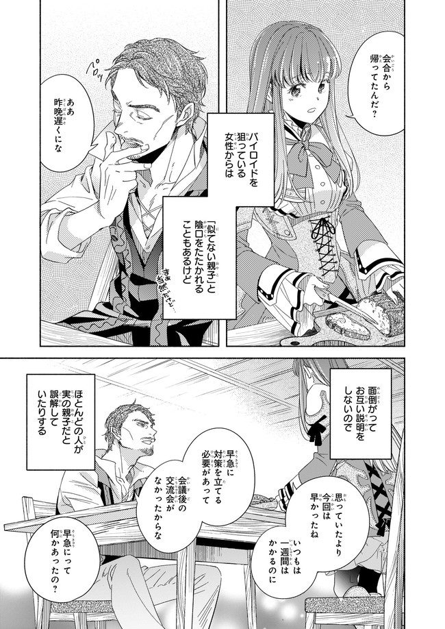 Seiken ga Ningen ni Tensei Shitemitara Yuusha ni Henaisarete Komatteimasu. Chapter 1 26ページ