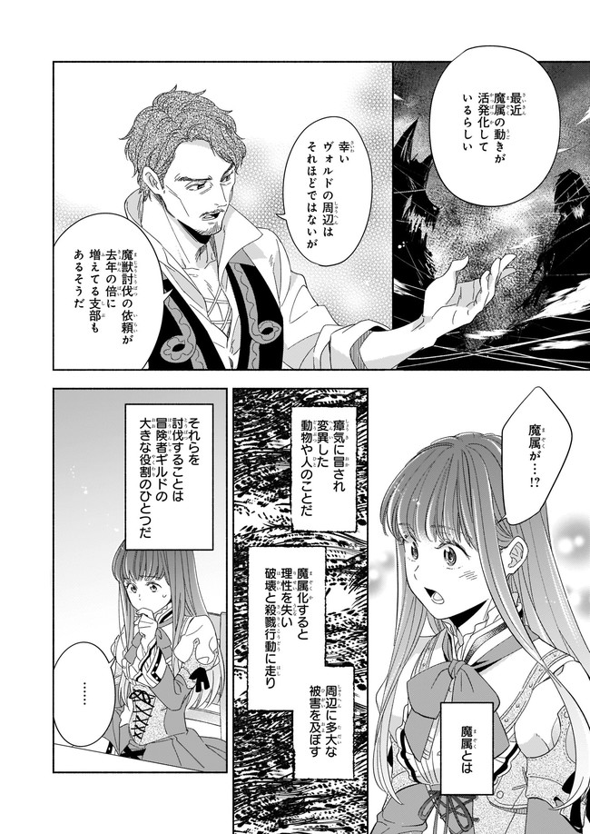 Seiken ga Ningen ni Tensei Shitemitara Yuusha ni Henaisarete Komatteimasu. Chapter 1 27ページ