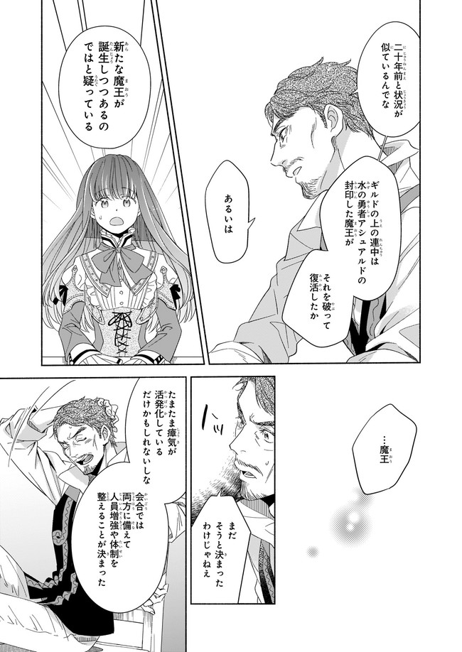 Seiken ga Ningen ni Tensei Shitemitara Yuusha ni Henaisarete Komatteimasu. Chapter 1 28ページ