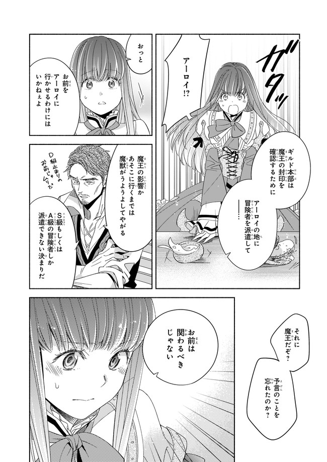 Seiken ga Ningen ni Tensei Shitemitara Yuusha ni Henaisarete Komatteimasu. Chapter 1 29ページ