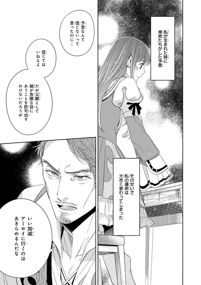Seiken ga Ningen ni Tensei Shitemitara Yuusha ni Henaisarete Komatteimasu. Chapter 1 30ページ