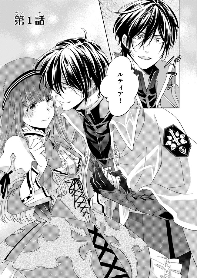 Seiken ga Ningen ni Tensei Shitemitara Yuusha ni Henaisarete Komatteimasu. Chapter 1 4ページ