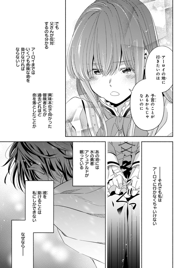 Seiken ga Ningen ni Tensei Shitemitara Yuusha ni Henaisarete Komatteimasu. Chapter 1 32ページ