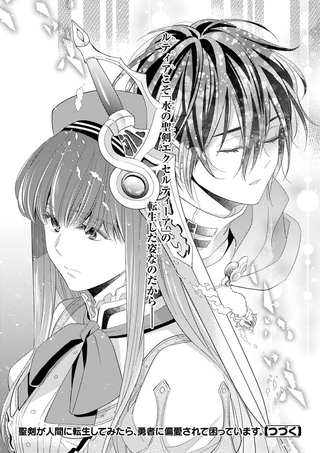 Seiken ga Ningen ni Tensei Shitemitara Yuusha ni Henaisarete Komatteimasu. Chapter 1 33ページ