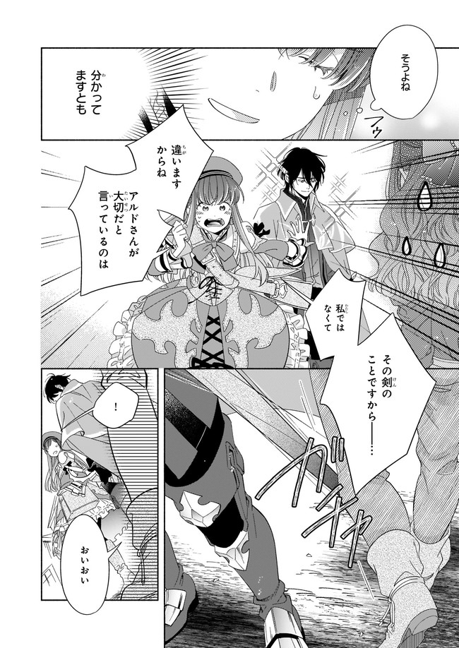 Seiken ga Ningen ni Tensei Shitemitara Yuusha ni Henaisarete Komatteimasu. Chapter 1 7ページ