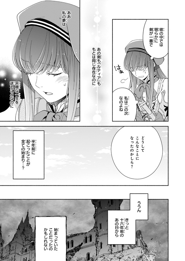 Seiken ga Ningen ni Tensei Shitemitara Yuusha ni Henaisarete Komatteimasu. Chapter 1 10ページ