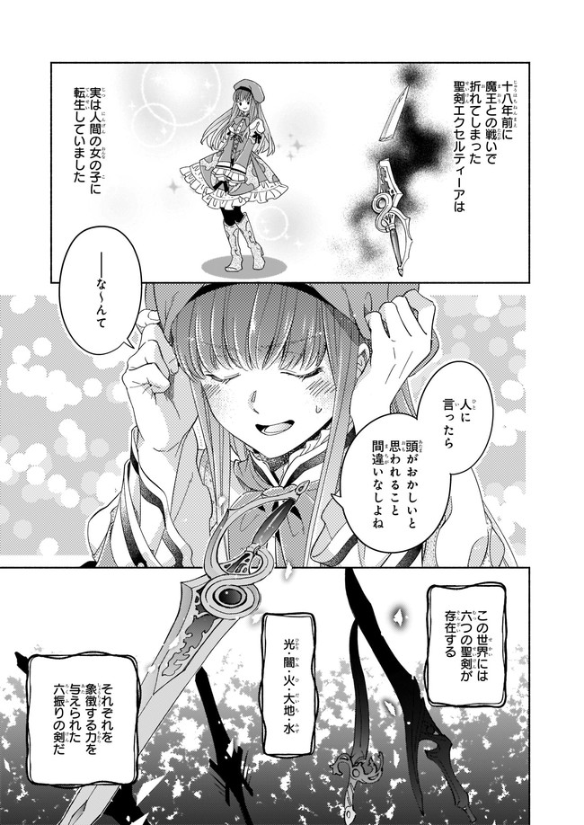 Seiken ga Ningen ni Tensei Shitemitara Yuusha ni Henaisarete Komatteimasu. Chapter 2 2ページ