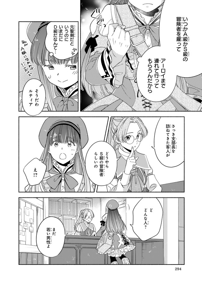 Seiken ga Ningen ni Tensei Shitemitara Yuusha ni Henaisarete Komatteimasu. Chapter 2 11ページ