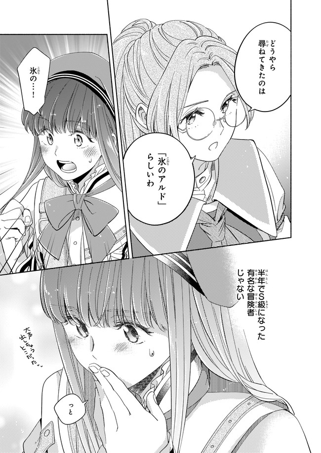 Seiken ga Ningen ni Tensei Shitemitara Yuusha ni Henaisarete Komatteimasu. Chapter 2 12ページ