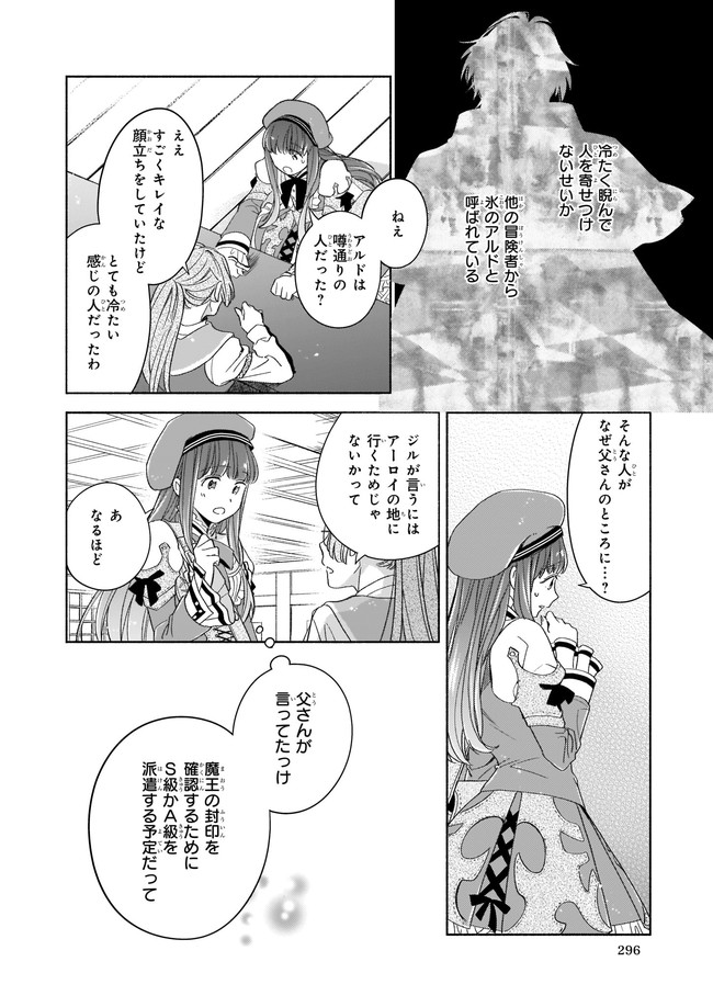 Seiken ga Ningen ni Tensei Shitemitara Yuusha ni Henaisarete Komatteimasu. Chapter 2 13ページ