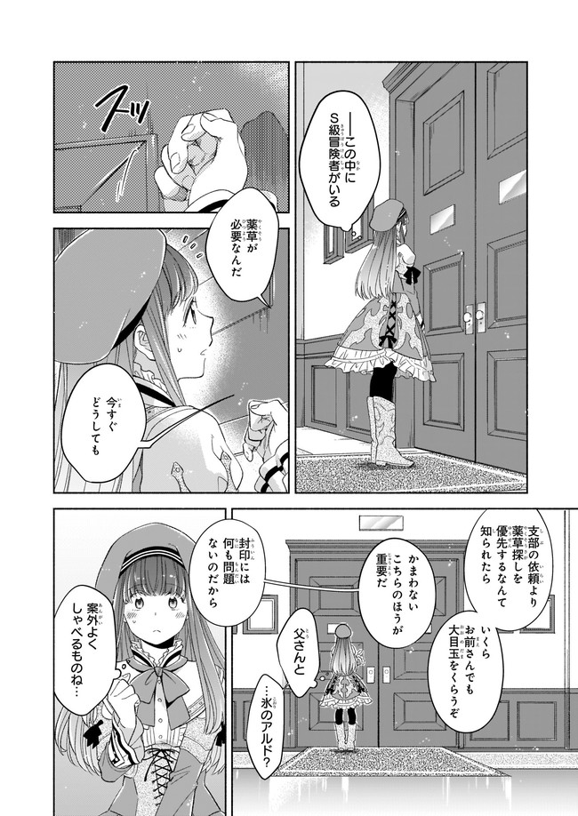 Seiken ga Ningen ni Tensei Shitemitara Yuusha ni Henaisarete Komatteimasu. Chapter 2 15ページ