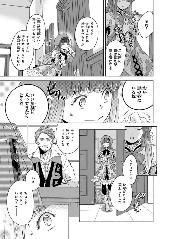 Seiken ga Ningen ni Tensei Shitemitara Yuusha ni Henaisarete Komatteimasu. Chapter 2 16ページ