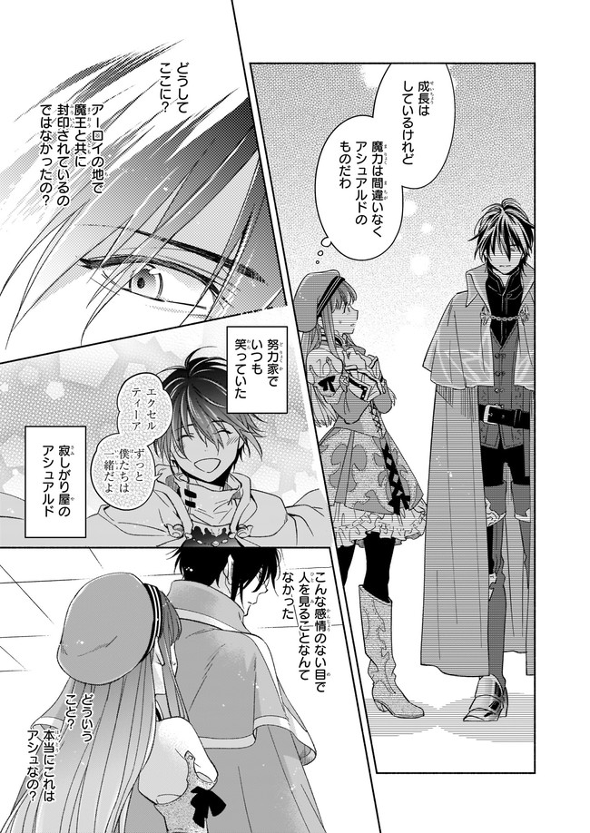 Seiken ga Ningen ni Tensei Shitemitara Yuusha ni Henaisarete Komatteimasu. Chapter 2 18ページ