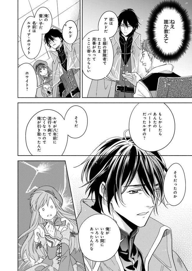 Seiken ga Ningen ni Tensei Shitemitara Yuusha ni Henaisarete Komatteimasu. Chapter 2 19ページ
