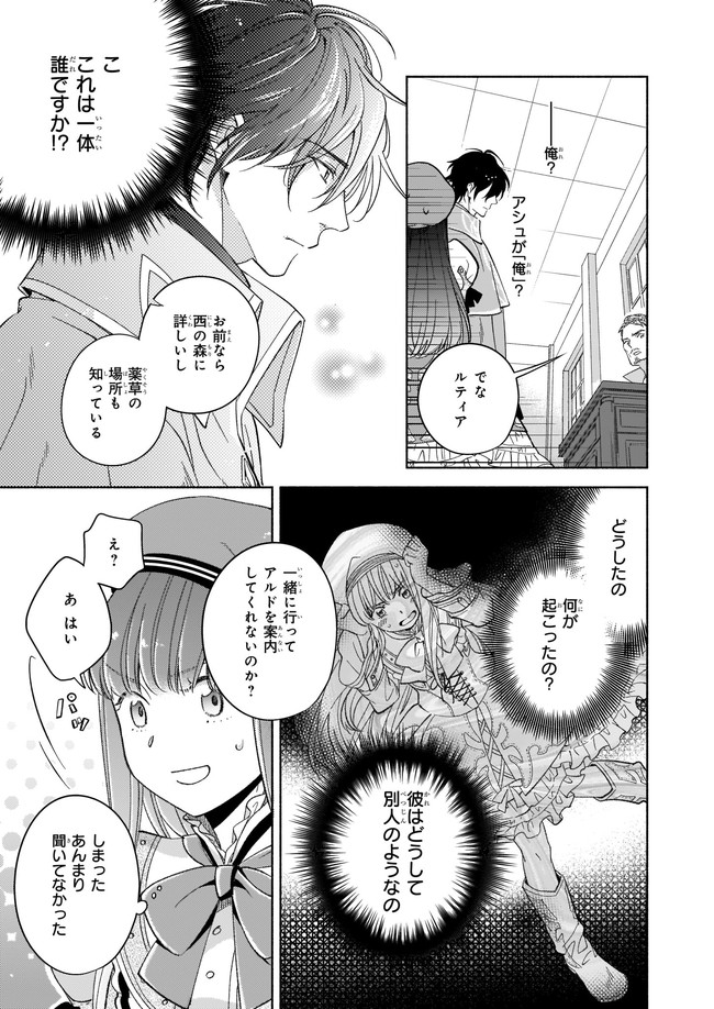 Seiken ga Ningen ni Tensei Shitemitara Yuusha ni Henaisarete Komatteimasu. Chapter 2 20ページ