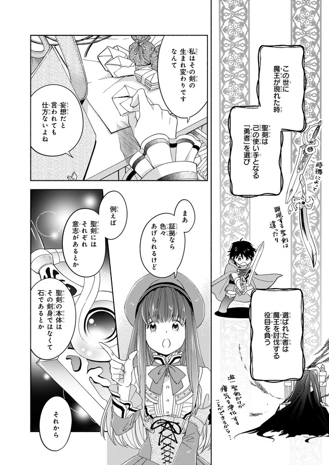 Seiken ga Ningen ni Tensei Shitemitara Yuusha ni Henaisarete Komatteimasu. Chapter 2 3ページ