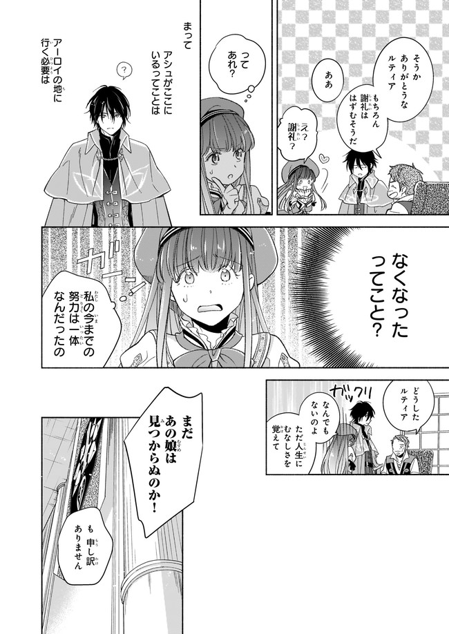 Seiken ga Ningen ni Tensei Shitemitara Yuusha ni Henaisarete Komatteimasu. Chapter 2 21ページ